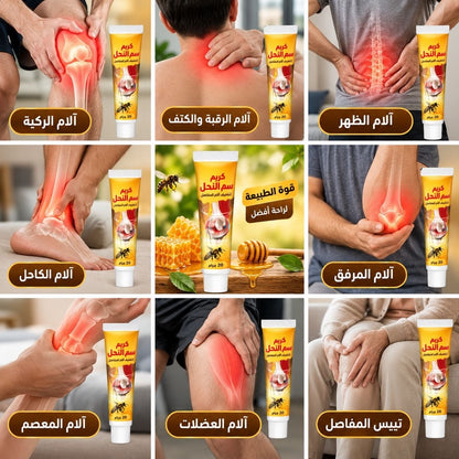 عرض خاص: 2 كريم سم النحل بسعر مميز