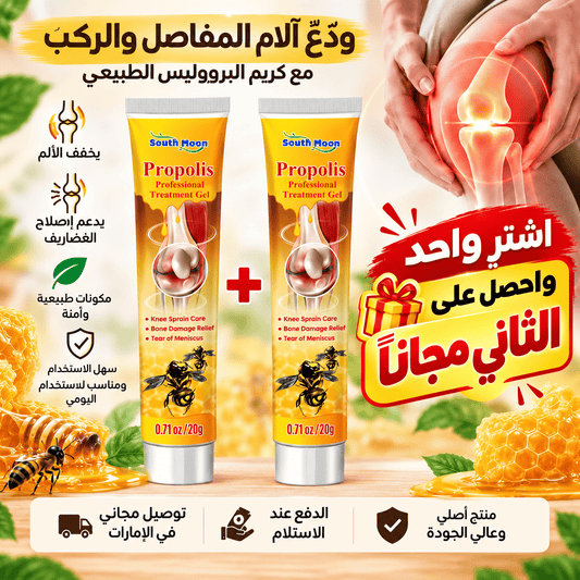 عرض خاص: 2 كريم سم النحل بسعر مميز